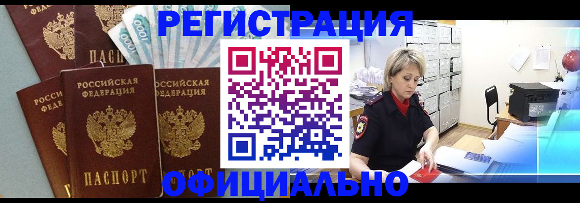 прописка для работы в Выксе