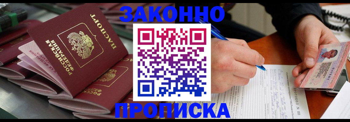 прописка в квартире в Выксе