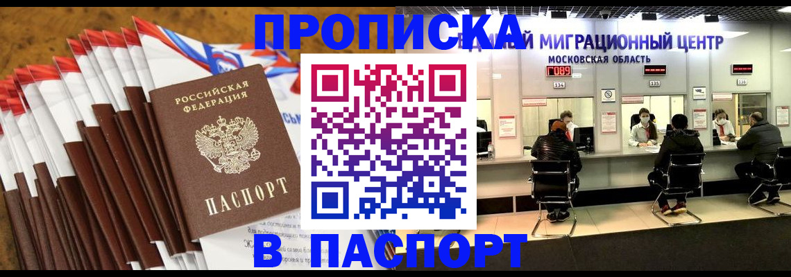 временная прописка в Выксе